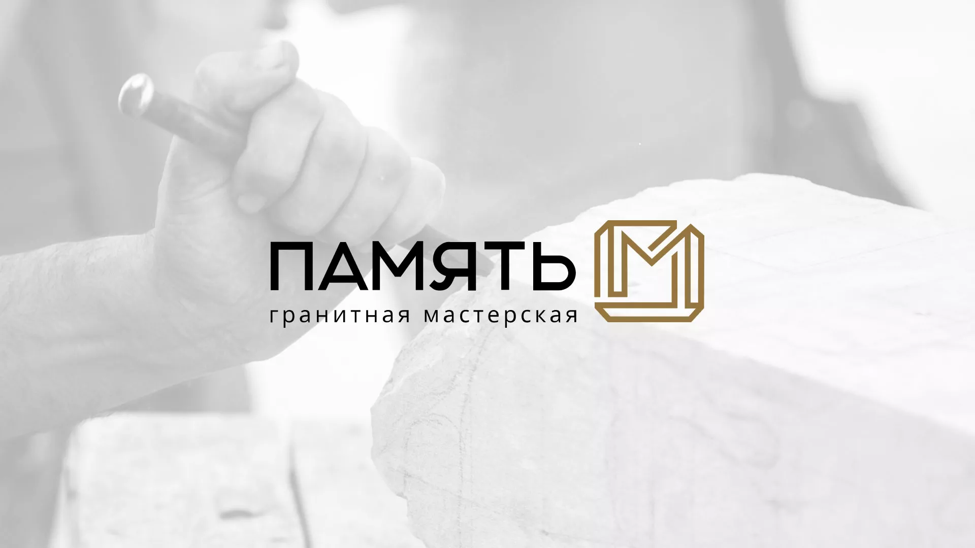 Разработка логотипа и сайта компании «Память-М» в Новом Осколе